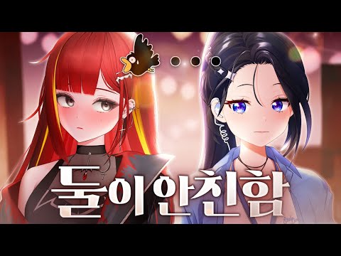 저희 친해요 - [스텔라 핫클립]