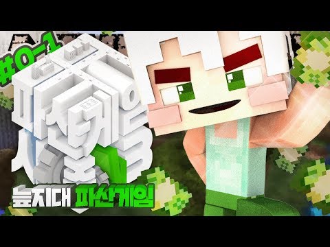 늪지대가 플레이하는 양띵TV의 갓컨텐츠!? 파산게임3 0회차 1부 | 마인크래프트 악어 The Bankruptcy Game