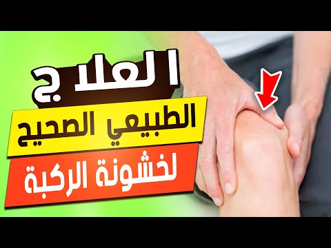 العلاج  الصحيح لخشونة الركبة بدون جراحة | الخبير المصري الأمريكي الدكتور عمرو عياد