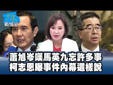Is this a repeat of the Ma-Wang political struggle? Hsiao Hsu-tsen laments that Ma Ying-jeou has ...