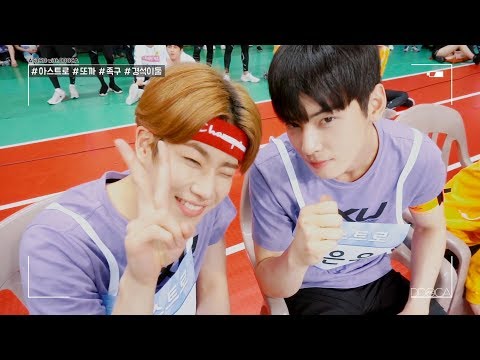 [ASTRO DDOCA] 아스트로 또까 2018 추석특집 아육대