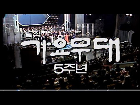 가요무대 5주년 특집 #이미자 #혜은이 #현인 #김정구 #최진희 KBS 방송(1990.2.8)