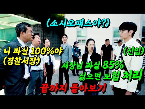 《끝까지 몰아보기》한국 드라마의 틀을깨고🔥시청률1위🔥교통범죄 수사극'카이스트 수석 졸업 천재'가 참교육하는 개꿀잼 드라마