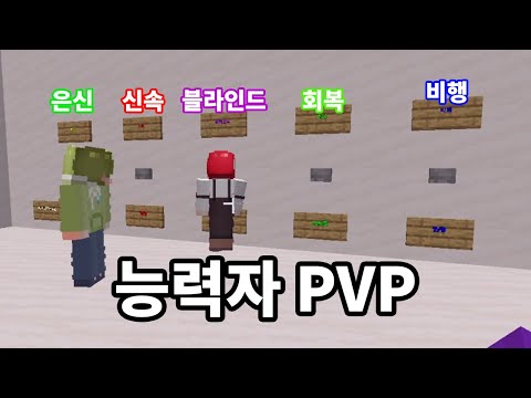 새로운 콘텐츠 : 유쓸모 PVP [마인크래프트]