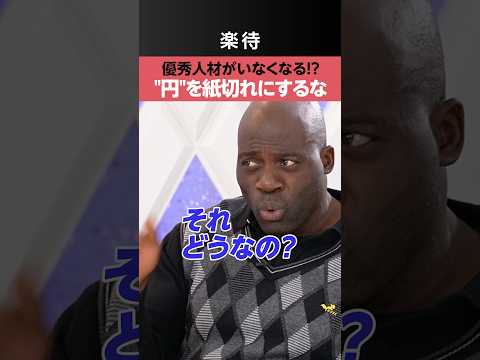 【通貨は国力】円安で“優秀人材”が日本に残らない!?