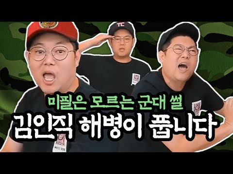감스트 미필,군필분들 꼭보세요 군대ppt,군대썰!!