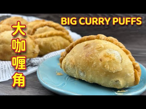 大咖喱角 ｜ 新加坡🇸🇬 [老❌记咖喱角] ? ? |  How To Make Big Curry Puffs  ｜ Karipap Kentang Rangup