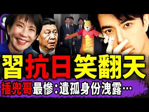 于朦朧人體被穿衣，抬出啟浩中心？凜北川被送邊境特種部隊，性命堪憂；習近平反日輸慘！插兜哥劉勁松成日本遺孤！（老北京茶館/第1490集/2025/11/20）