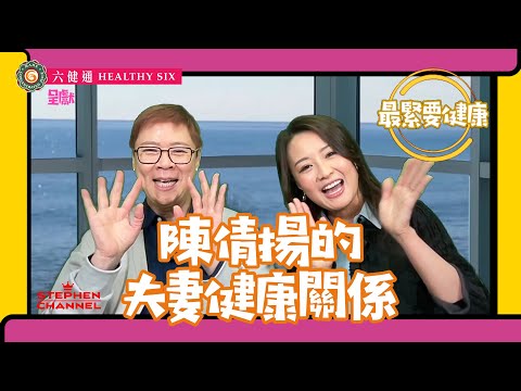 [最緊要健康]  陳倩揚 飽住瘦攻略｜健康心得 不要做一個不是自己的自己 ｜每一日都應該舒服去過｜不能操之過急｜健康是持續經營 終身目標｜陳志雲 志雲大師 志雲飯局