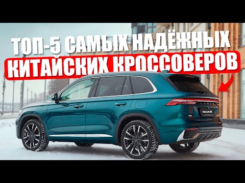 Топ-5 ЛУЧШИХ китайских кроссоверов в 2025 | Что выбрать с пробегом? | Полный РАЗБОР
