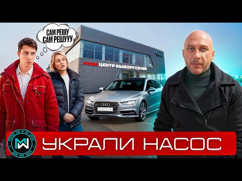 An authorized dealer broke an Audi A7 and stole a part worth 300,000 rubles. A criminal investiga...