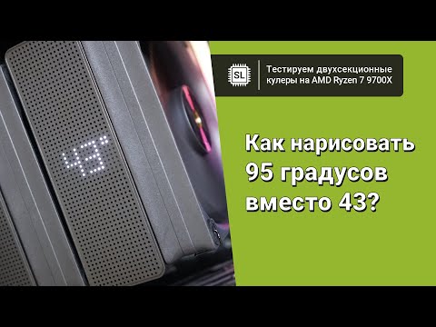Охлаждение для Ryzen 7 9700X: тест пяти кулеров и ни одной водянки
