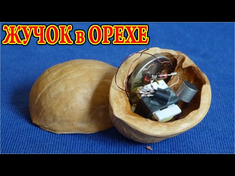 🚀 Микро Жучок в грецком Орехе ✈️ Радиопередатчик с микрофоном