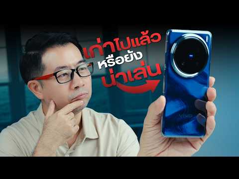 ชอบอะไร ไม่ชอบอะไร | 3 เดือนผ่านไปกับ vivo X200 Pro 5G