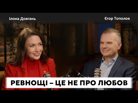 JEALOUSY IS NOT ABOUT LOVE! | Ilona Dovgan and Yegor Topolov