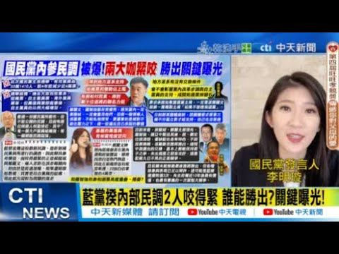 【每日必看】藍黨揆內部民調2人咬得緊 誰能勝出?關鍵曝光!｜黨員嗆「不邀鄭麗文當副主席就退黨」 郝龍斌霸氣回應 20251002