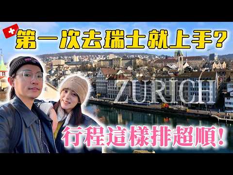 Quick guide to Zurich: Easy transport & accommodation for a beginner's trip to Switzerland.