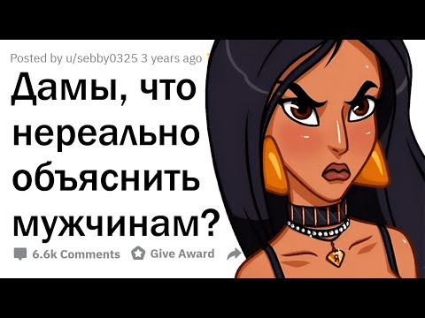 Что ПАРНЯМ не понять в ДЕВУШКАХ?