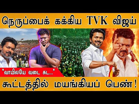 TVK Vijay கக்கிய நெருப்பு🔥| "வாயிலயே வடை சுட..." | Thalapathy’s  Full 🔥 Speech | Erode | DMK | ADMK