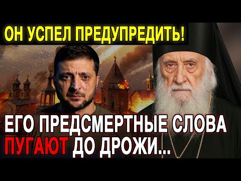 The last prophecy of the elder from the Pochayiv Lavra - his words are terrifying!