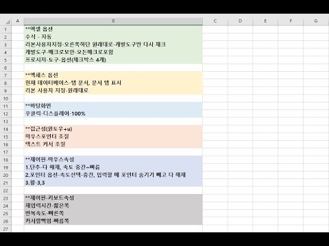 [컴활 1, 2급] 시험 초기 설정!!! 더는 당하지 않겠다!!