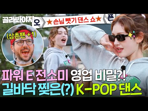 🔥미.쳤.다🔥 ＂아이오아이부터 트와이스까지＂ 스페인 길바닥 💥찢어버린💥 파워 E 전소미｜길바닥 밥장사｜JTBC 250617 방송