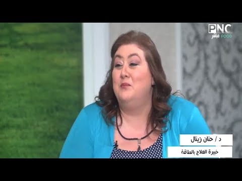 10 عادات يومية نفعلها تقضي على صحتنا مع حنان زينال خبيرة العلاج بالطاقة | سفرة سالي مع سالي فؤاد