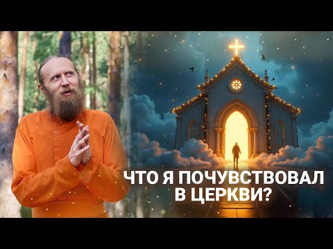 Зачем церкви, мечети и синагоги? Четыре вида связи с Высшим Сознанием.