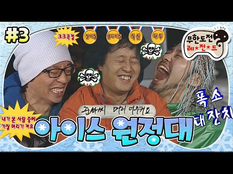 [#무도] "준하씨 머리 너무 커요, 하지만 착해요." 당근과 채찍이 공존하는 뉴질랜드에서의 롤링페이퍼 시간 '아이스 원정대' 3편 MBC060819방송