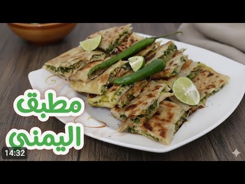 عمل المطبق اليمني من ألذ الأطباق اليمنية سهلة وسريعة مقادير عجينة المطبق