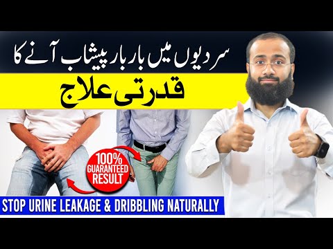 Stop Urine Leakage & Dribbling Naturally | Frequent Urination in Winter | Treatment #urineleakage