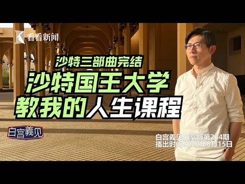 【白宫義见】你说，学阿拉伯语还能学到什么？我学到的，超乎想象#张经义 #ching-yichang