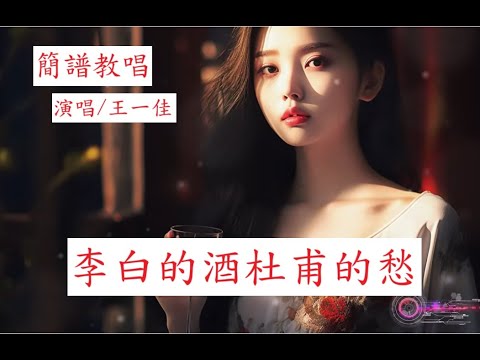 推薦王一佳新曲【李白的酒杜甫的愁】，【月雲愛唱歌 音樂教室】2025.05.15播出 / 418