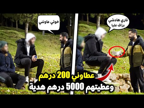 تحنسرت بالليل و كاين البرد بزاف 🥶 و أي واحد غادي يضيفني عندو فدارو غادي نعطيه 5000 درهم🤑