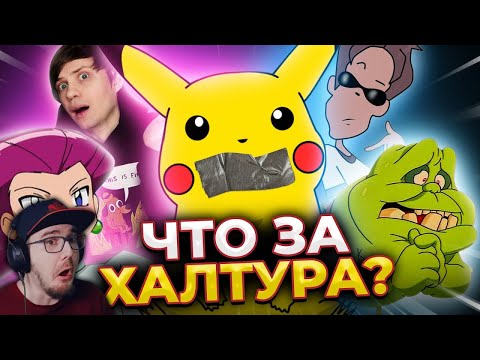 ЧОКНУТЫЕ РУССКИЕ ПЕРЕВОДЫ: ПОКЕМОНЫ, РОБОЦЫП, Люди-икс и не только! ► Уголок Акра | Реакция