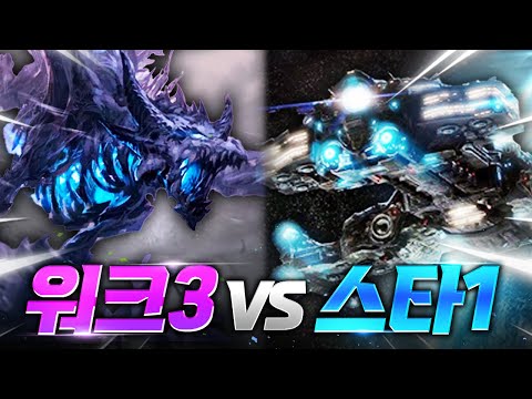 미쳤다! 스타크래프트 배틀크루저 VS 워크래프트 언데드 드래곤 ㅋㅋㅋㅋ