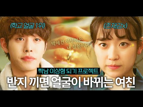 [#반지의여왕] 외모 존재감 없던 내가 학교 인기남 안효섭 천년의 이상형이 되었다. 절대반지 낀 김슬기의 요란한 비밀 사수 연애 대작전💘 MBC170309방송