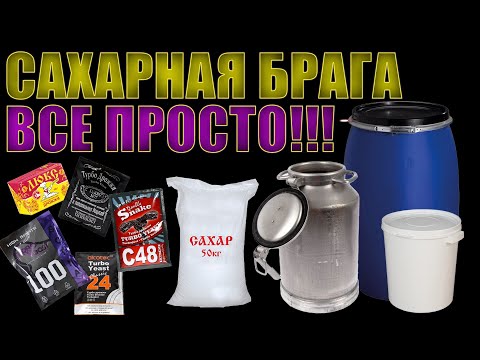 САХАРНАЯ БРАГА | ПРОЩЕ ПРОСТОГО | ПОСОБИЕ ДЛЯ НАЧИНАЮЩИХ БРАГОДЕЛОВ | РАЗРУШАЕМ ЛЕГЕНДЫ И МИФЫ