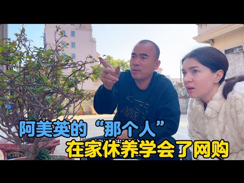 Ami-young's "that person" has learned to shop online while recuperating at home, and now wants to...