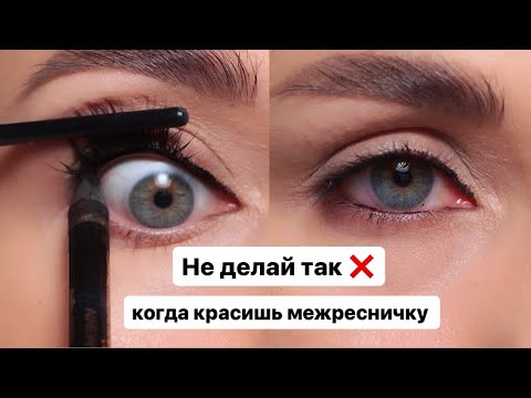 STOP TARGETING YOUR EYES! How NOT to apply lash line and how CORRECTLY to apply lash line?