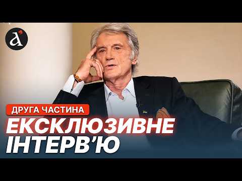 ⚡Фаріон говорила правильні речі... Ющенко про мову, Путіна, бунт на РФ та спротив українців