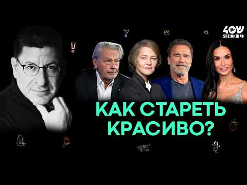 Бесплатный способ красиво состариться // ВСЕ ПРОСТО с Михаилом Лабковским