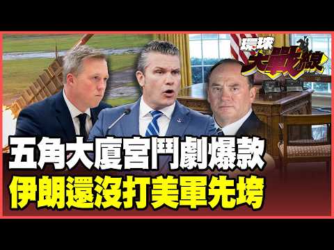 A series of internal power struggles erupt within the US military!