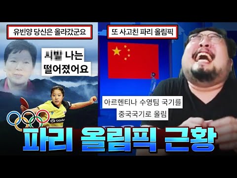 “선수촌에서 대규모 도난 사건” 또 사고쳤다는 논란의 파리 올림픽 근황 레전드 모음ㄷㄷ