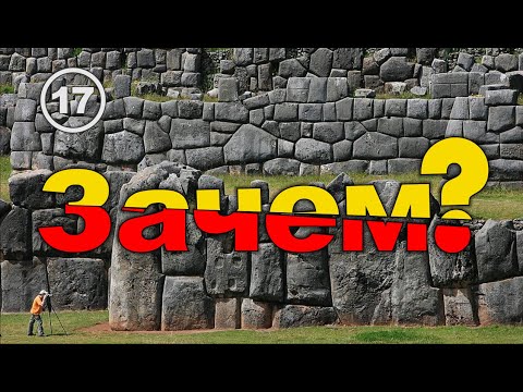 Who needed these megaliths and why (Sacsayhuaman, Peru)?... Film 17