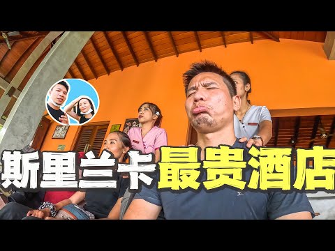 Staying in the most expensive hotel in bankrupt Sri Lanka, a poor traveling couple learned a lot