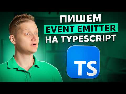 Что такое Event Emitter и почему его спрашивают на собеседовании?