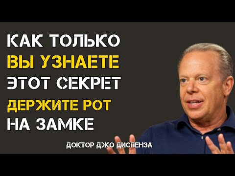 После этого НИЧЕГО НЕ ДЕЛАЙТЕ… И увидите, как всё встанет на свои места | Джо Диспенза