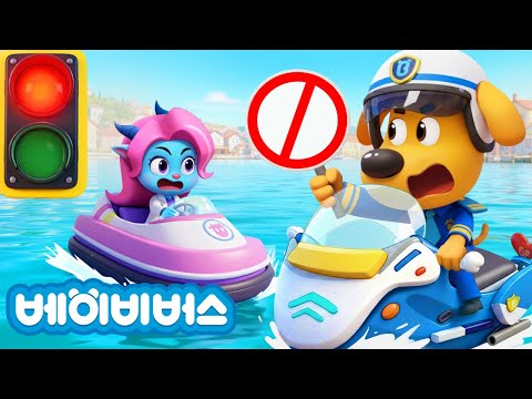 교통신호를 지켜요 + 동화 모음집 | 생활습관 | 안전교육 | 애니메이션 | 래브라도 경장 | 베이비버스 | BabyBus