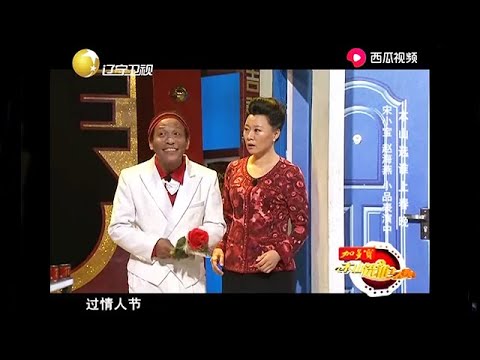 小品 仟萬別讓宋小寶遇上海燕，能把人笑死，神仙搭檔